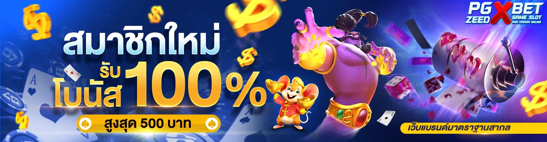 pgzeedxbet 1